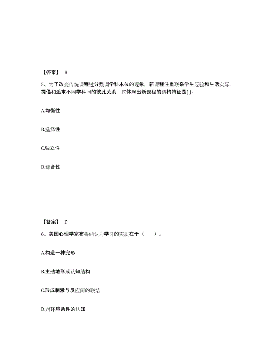 备考2025广东省肇庆市四会市小学教师公开招聘真题附答案_第3页