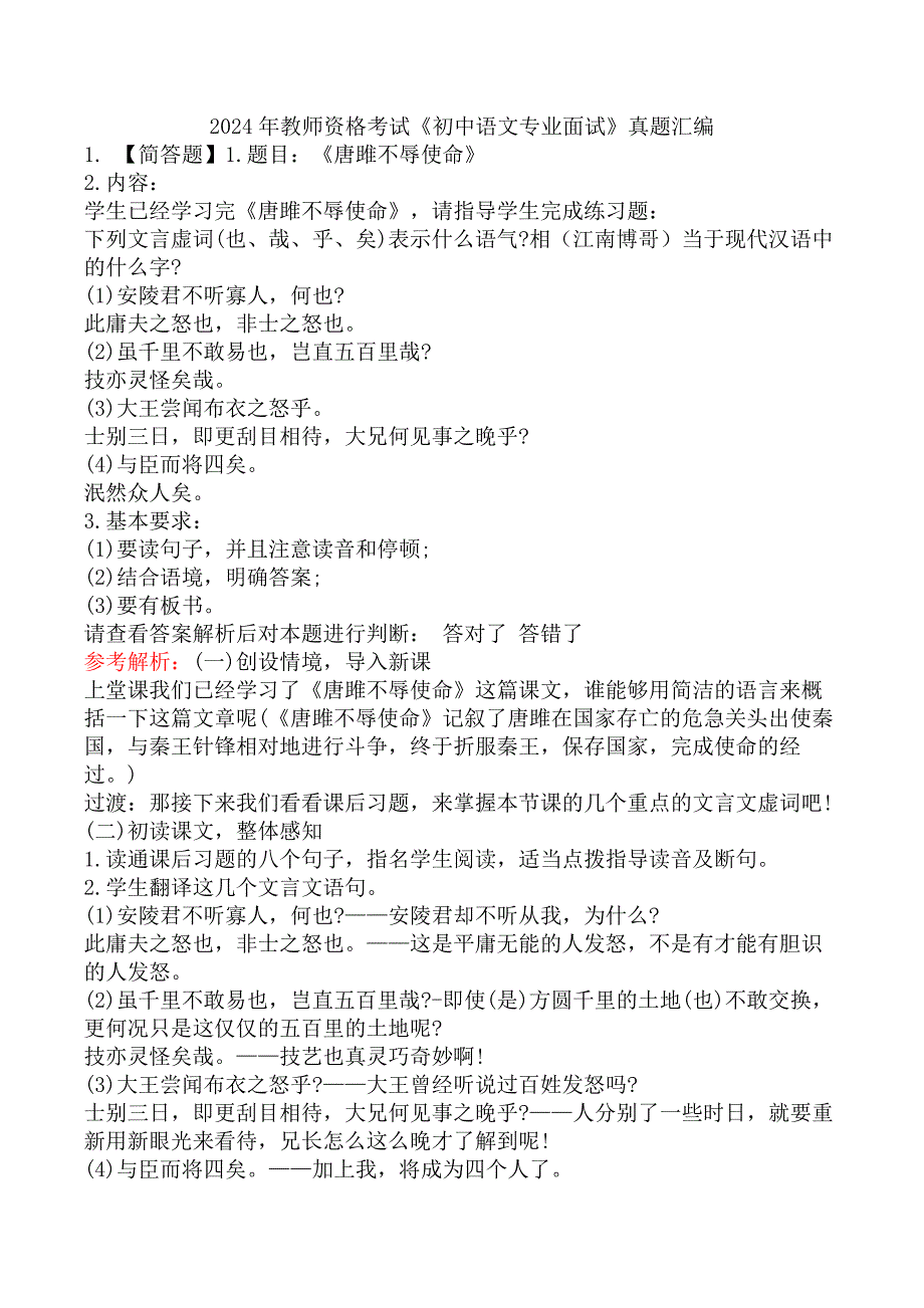 2024年教师资格考试《初中语文专业面试》真题汇编_第1页