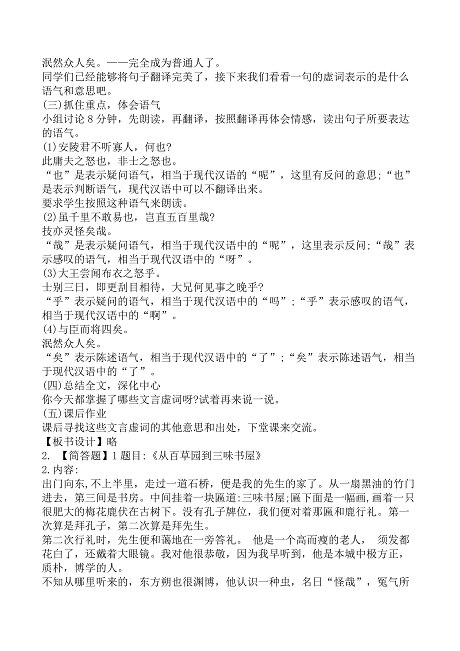 2024年教师资格考试《初中语文专业面试》真题汇编_第2页