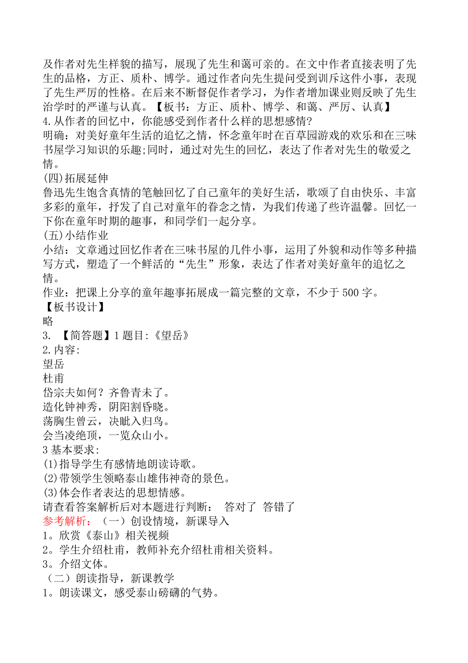 2024年教师资格考试《初中语文专业面试》真题汇编_第4页