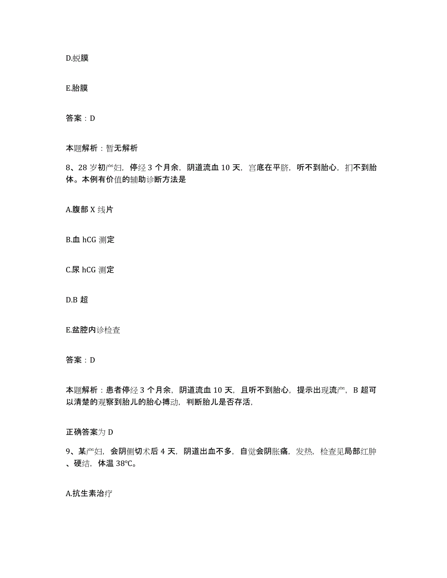 备考2025上海市闵行区中心医院上海瑞金医院集团闵行医院合同制护理人员招聘全真模拟考试试卷A卷含答案_第4页