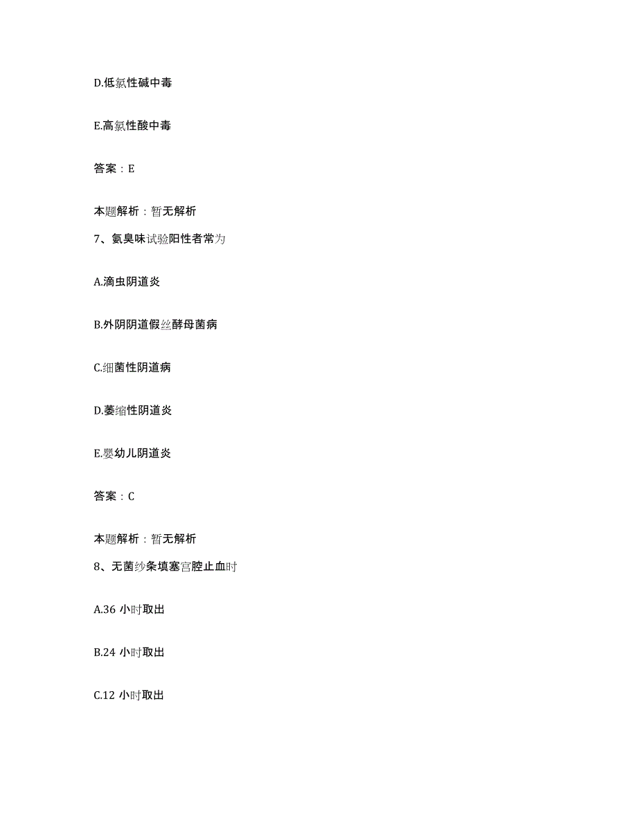 备考2025甘肃省渭源县中医院合同制护理人员招聘通关试题库(有答案)_第4页