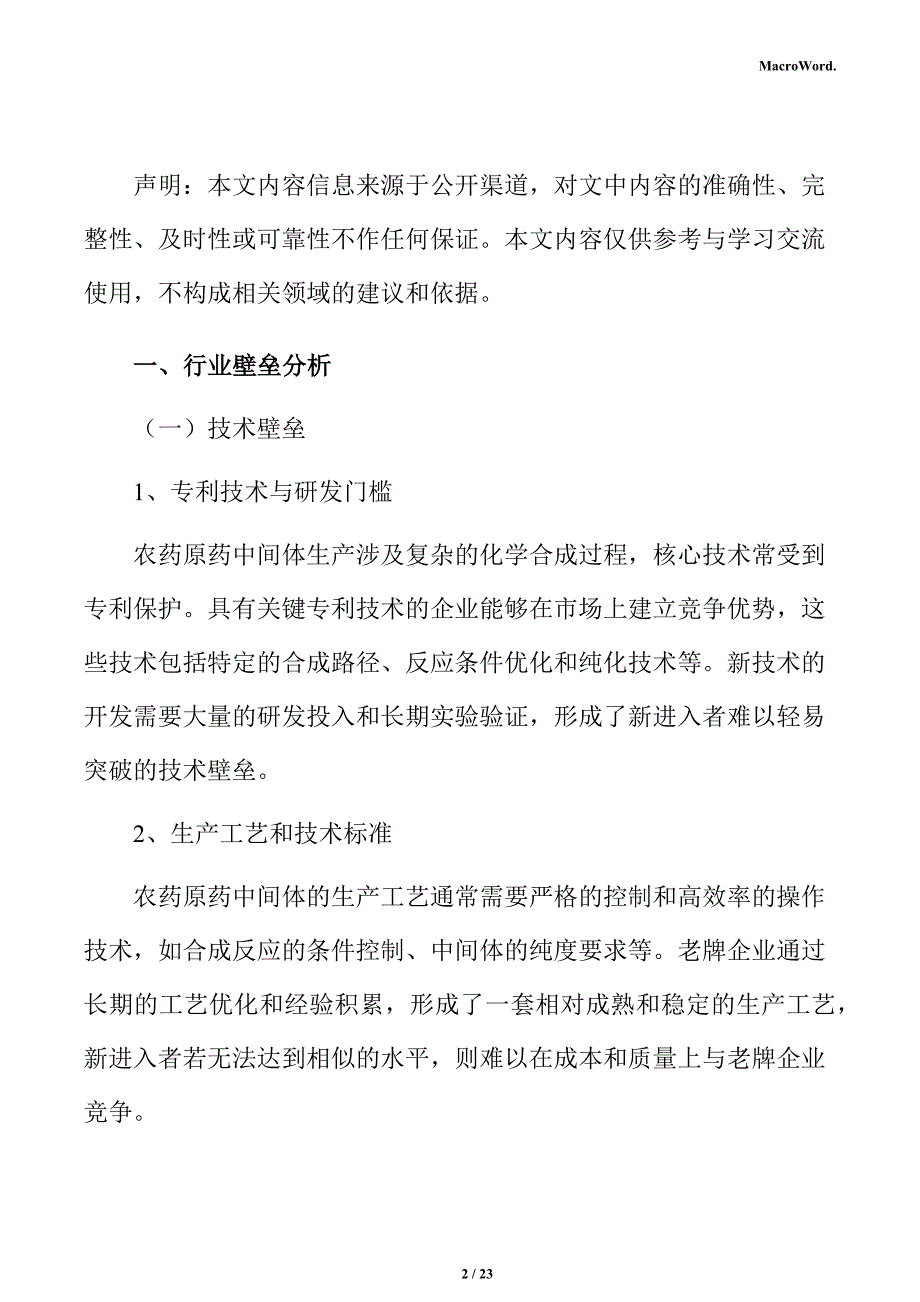 农药原药中间体项目风险管理分析报告_第2页