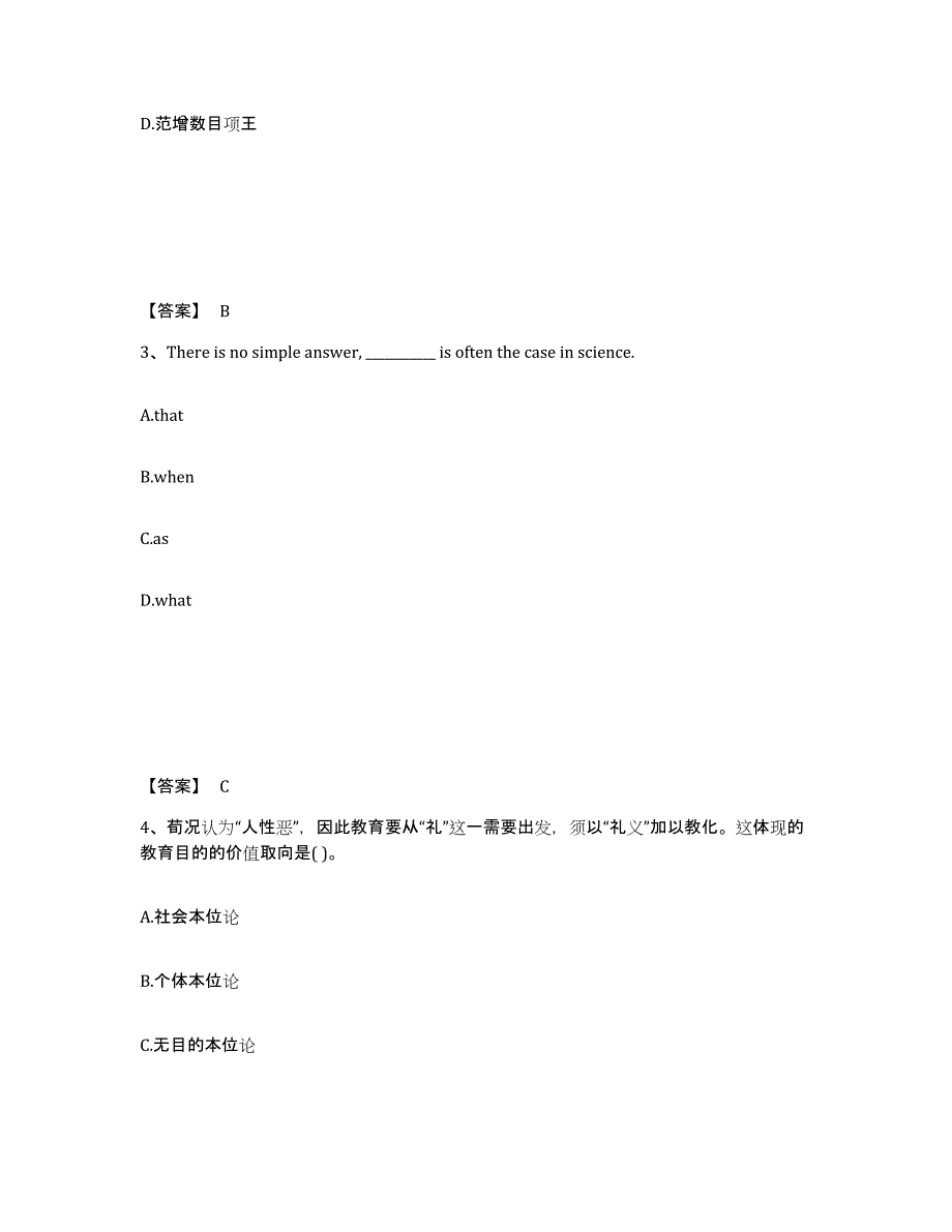 备考2025海南省五指山市小学教师公开招聘题库练习试卷B卷附答案_第2页