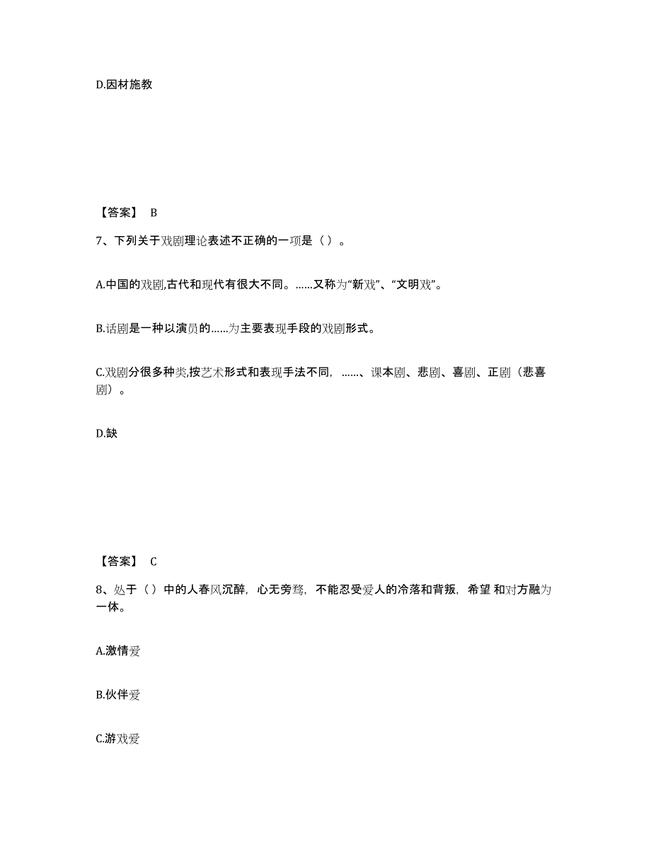 备考2025海南省五指山市小学教师公开招聘题库练习试卷B卷附答案_第4页