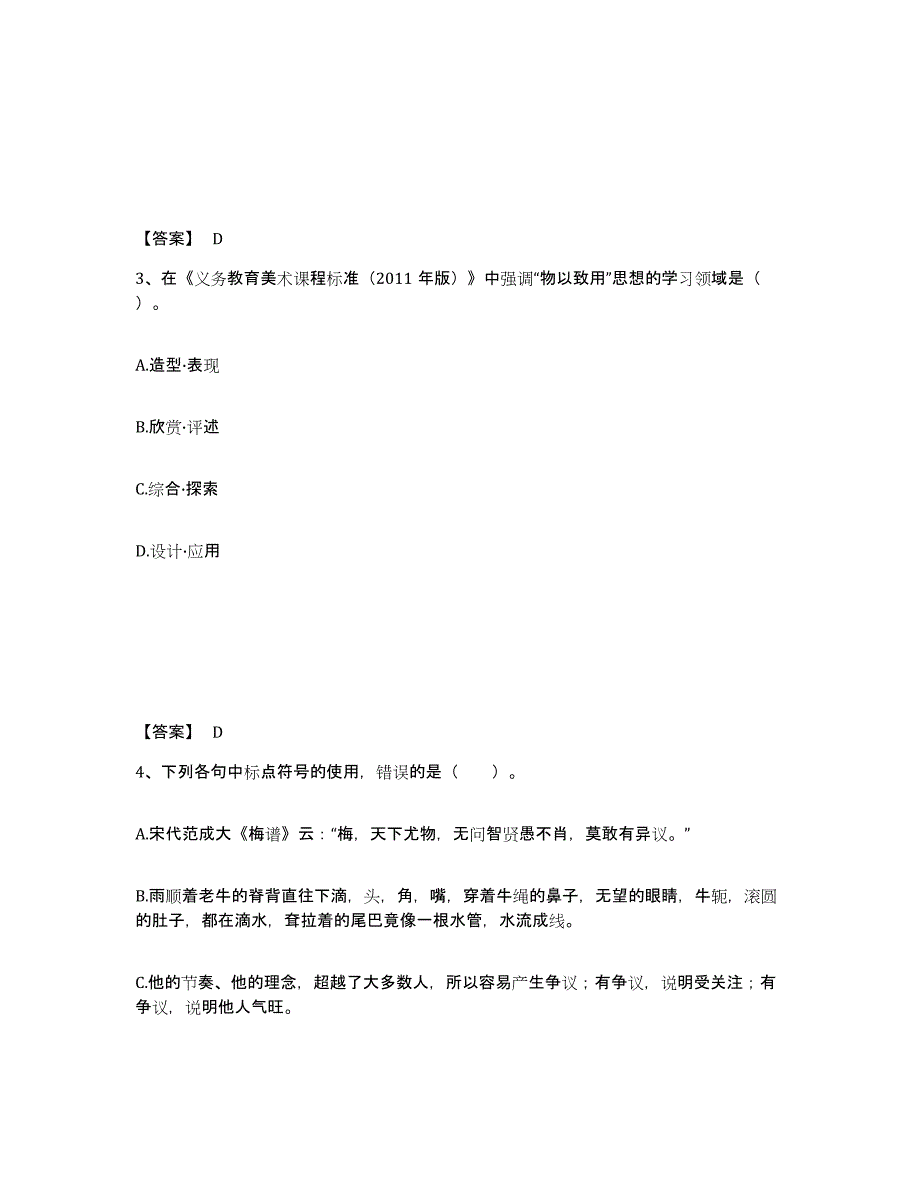 备考2025广东省深圳市龙岗区小学教师公开招聘模拟预测参考题库及答案_第2页