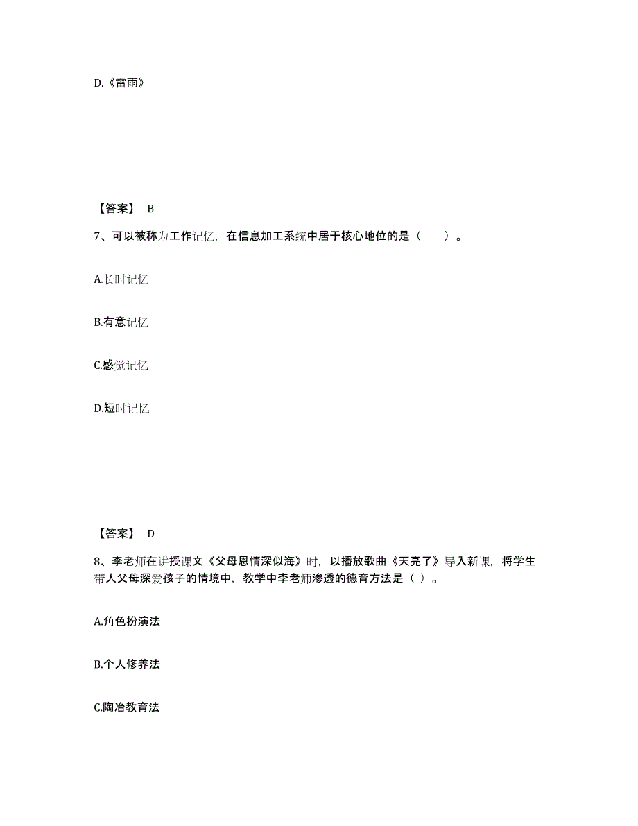 备考2025广东省深圳市龙岗区小学教师公开招聘模拟预测参考题库及答案_第4页