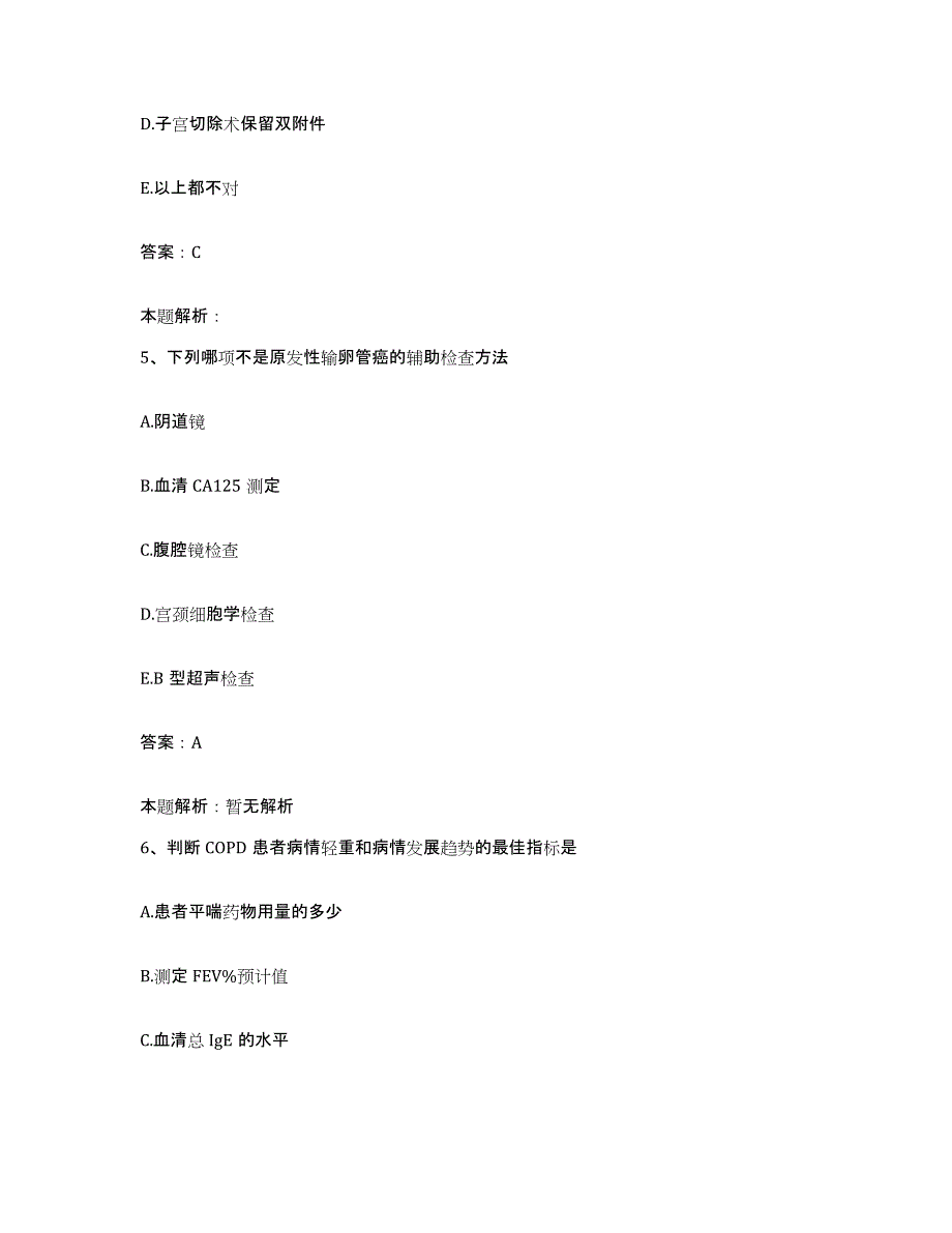 备考2025上海市宝山地段医院合同制护理人员招聘自我提分评估(附答案)_第3页