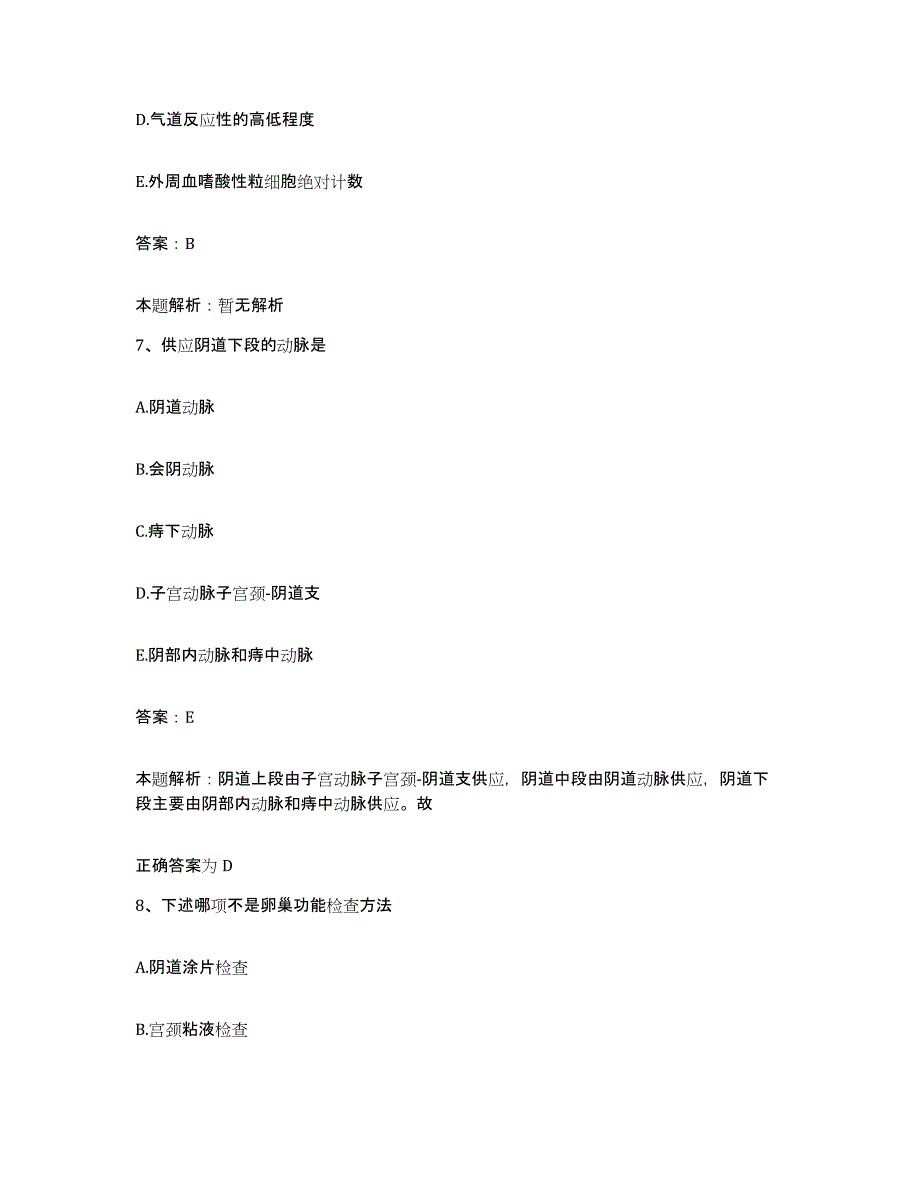 备考2025上海市宝山地段医院合同制护理人员招聘自我提分评估(附答案)_第4页