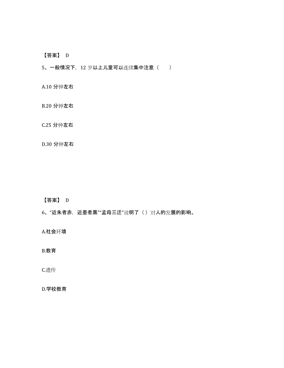 备考2025江西省抚州市宜黄县小学教师公开招聘高分通关题型题库附解析答案_第3页