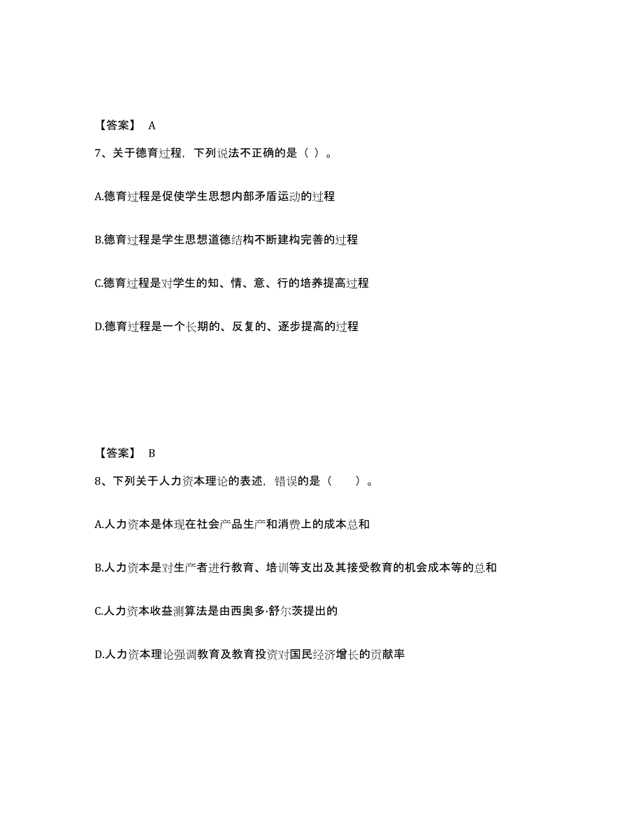 备考2025江西省抚州市宜黄县小学教师公开招聘高分通关题型题库附解析答案_第4页