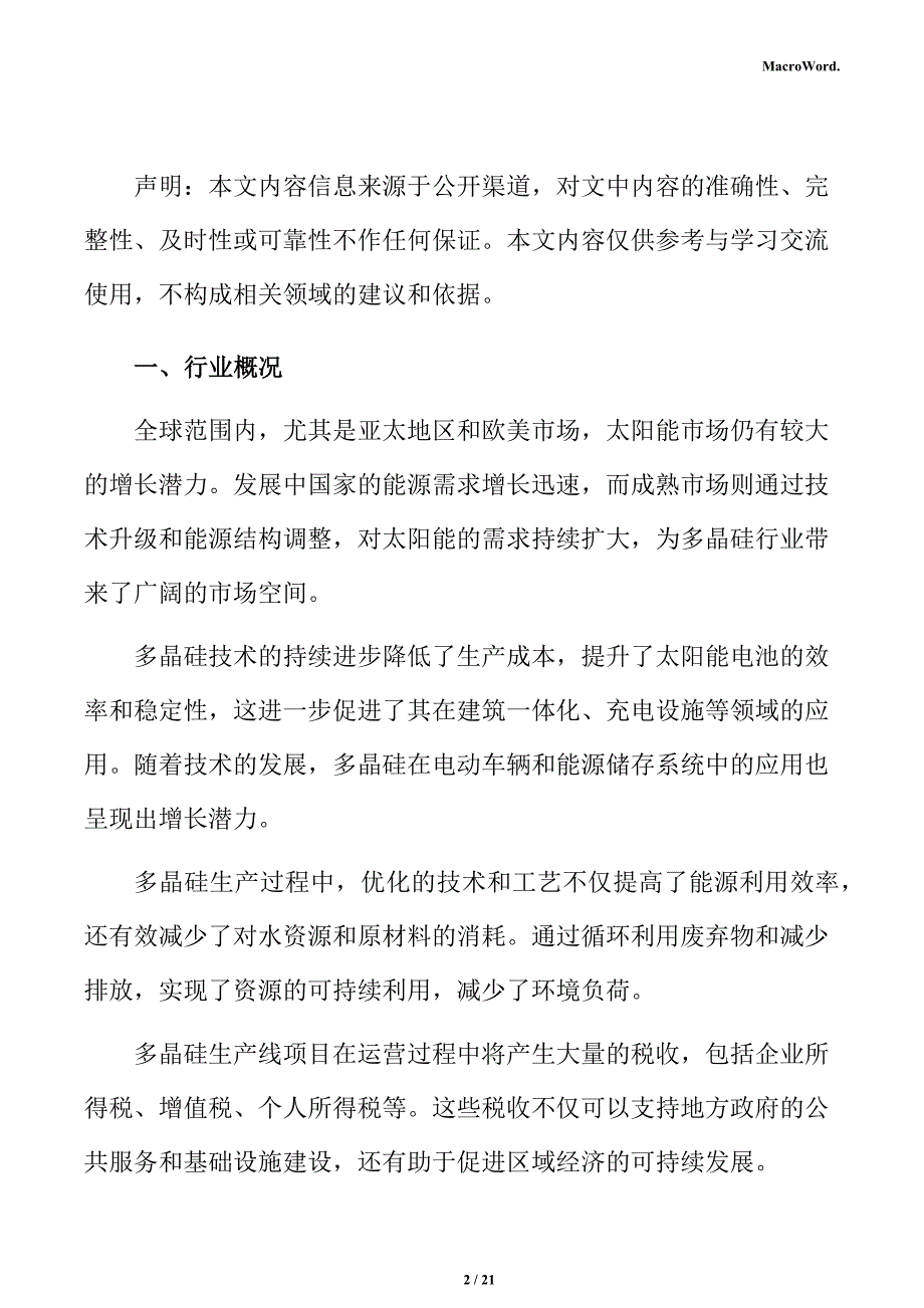 多晶硅行业特征分析报告_第2页