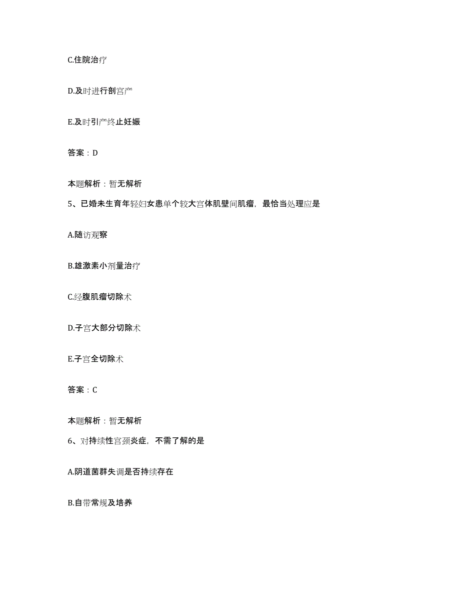 备考2025内蒙古乌海市海勃湾区妇幼保健所合同制护理人员招聘通关考试题库带答案解析_第3页