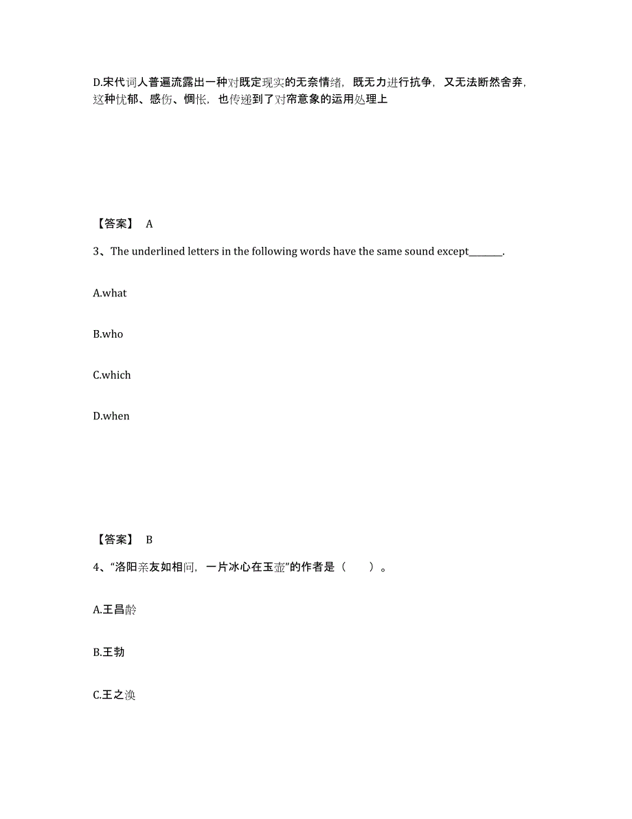 备考2025贵州省遵义市凤冈县小学教师公开招聘考前冲刺试卷B卷含答案_第2页