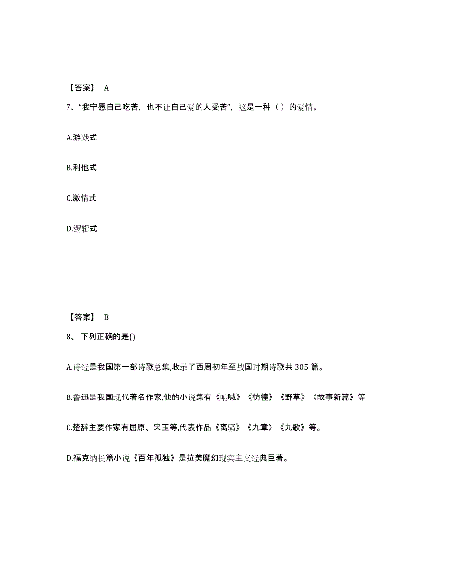 备考2025河北省保定市安国市小学教师公开招聘过关检测试卷A卷附答案_第4页