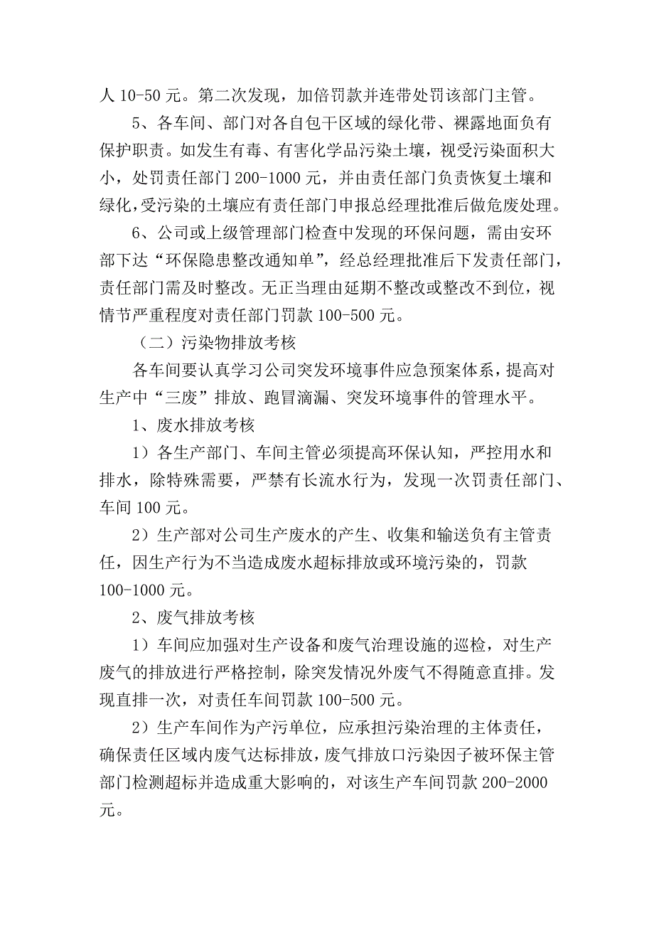 化工公司企业环保奖惩管理制度_第3页