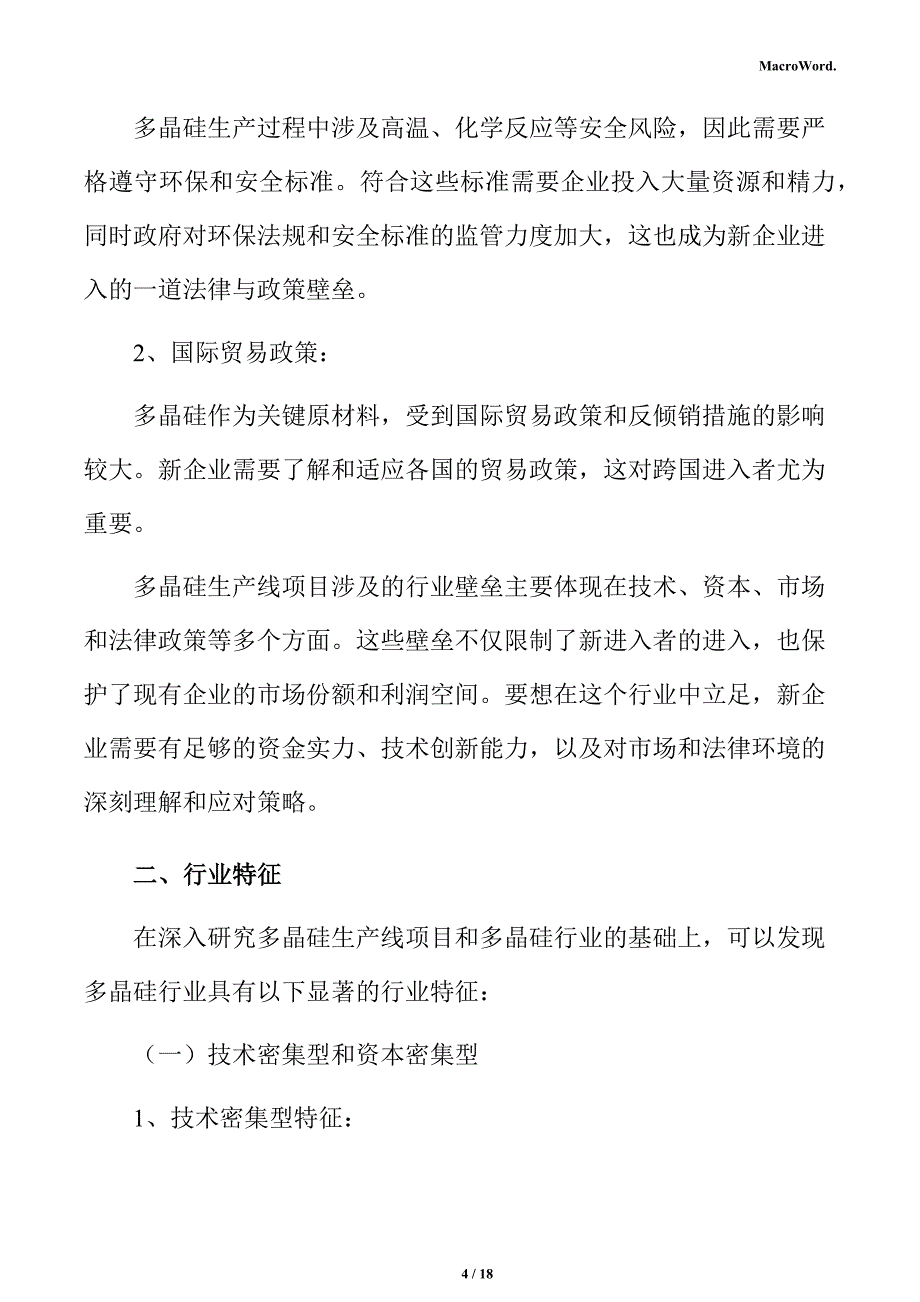 多晶硅生产线项目人力资源管理分析报告_第4页