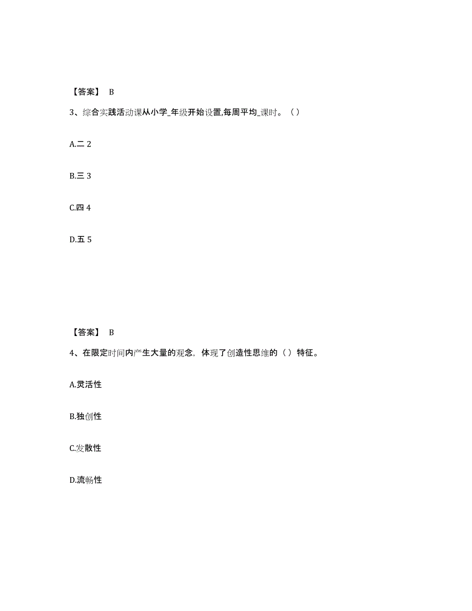 备考2025湖北省恩施土家族苗族自治州来凤县小学教师公开招聘押题练习试卷A卷附答案_第2页