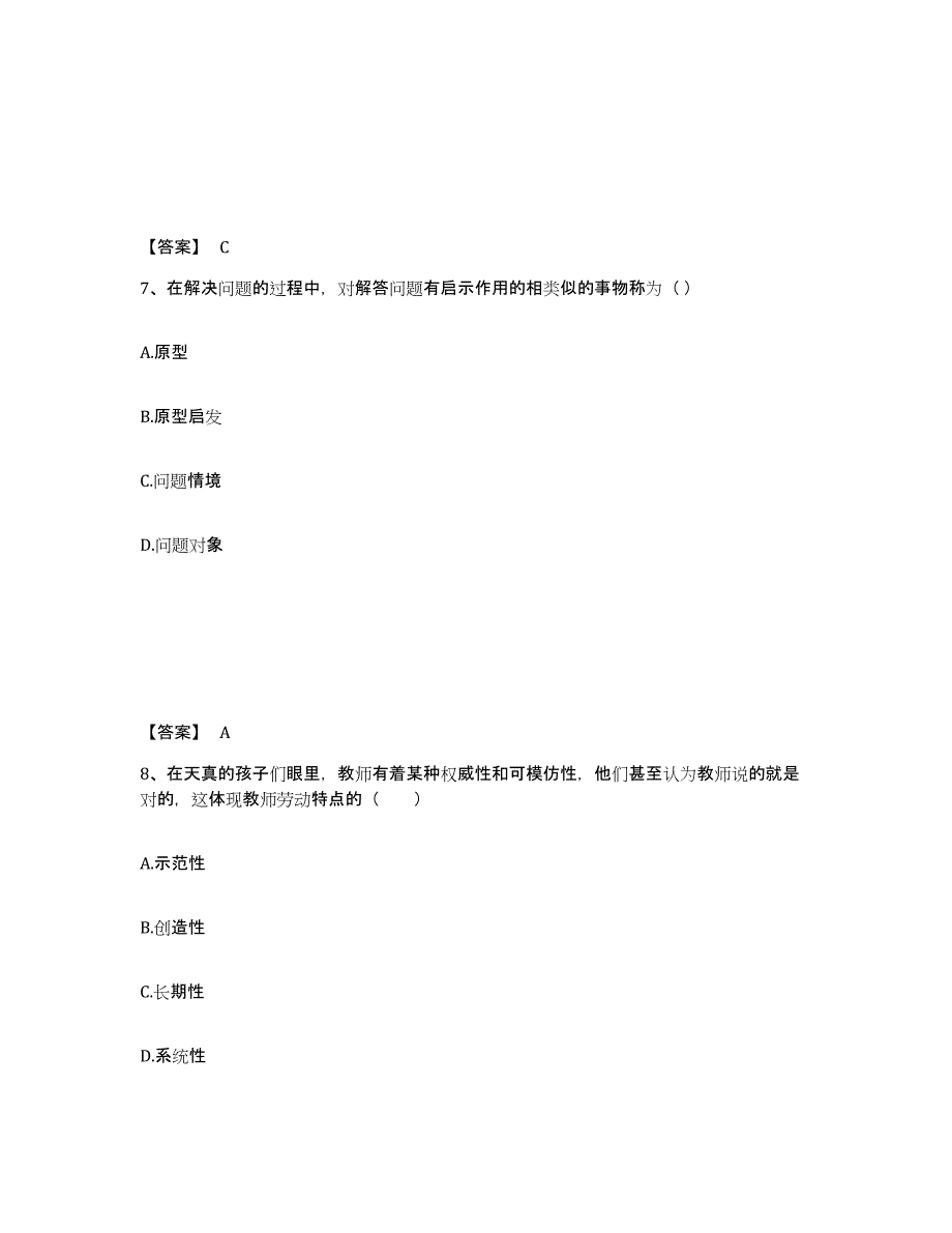 备考2025湖北省恩施土家族苗族自治州来凤县小学教师公开招聘押题练习试卷A卷附答案_第4页