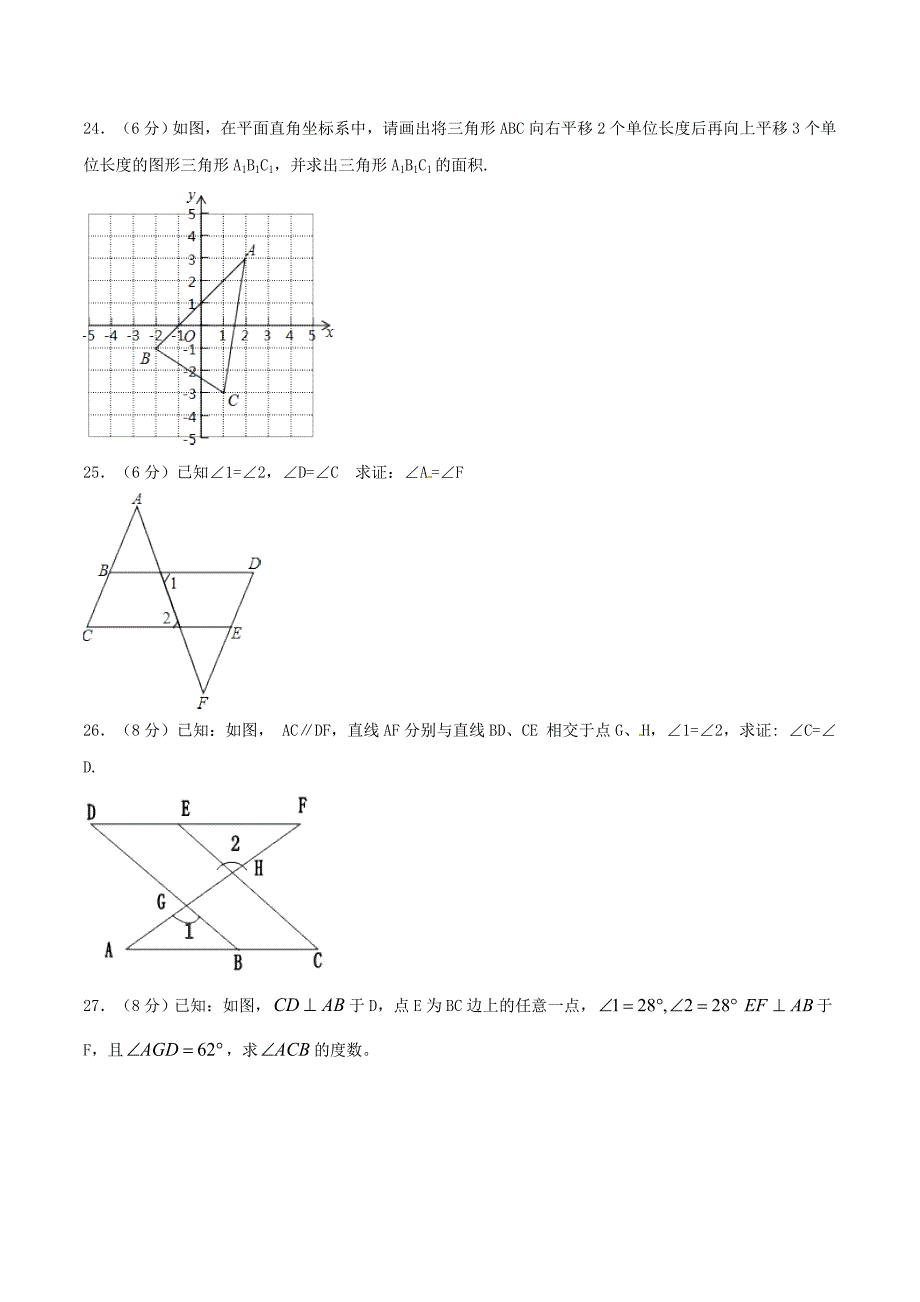 人教版2024年七年级数学下册期中测试AB卷+答案（B卷）_第4页