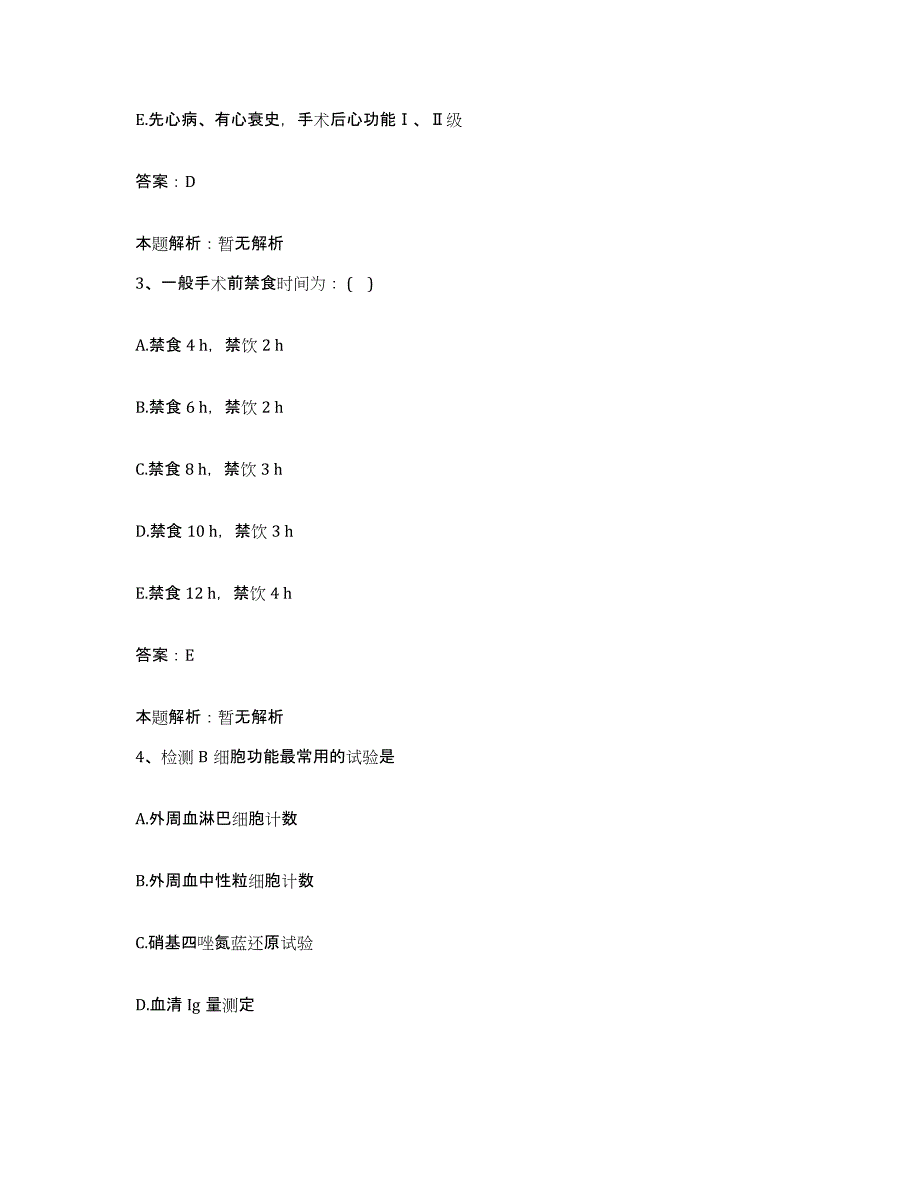 备考2025上海市徐汇区永嘉路地段医院合同制护理人员招聘测试卷(含答案)_第2页