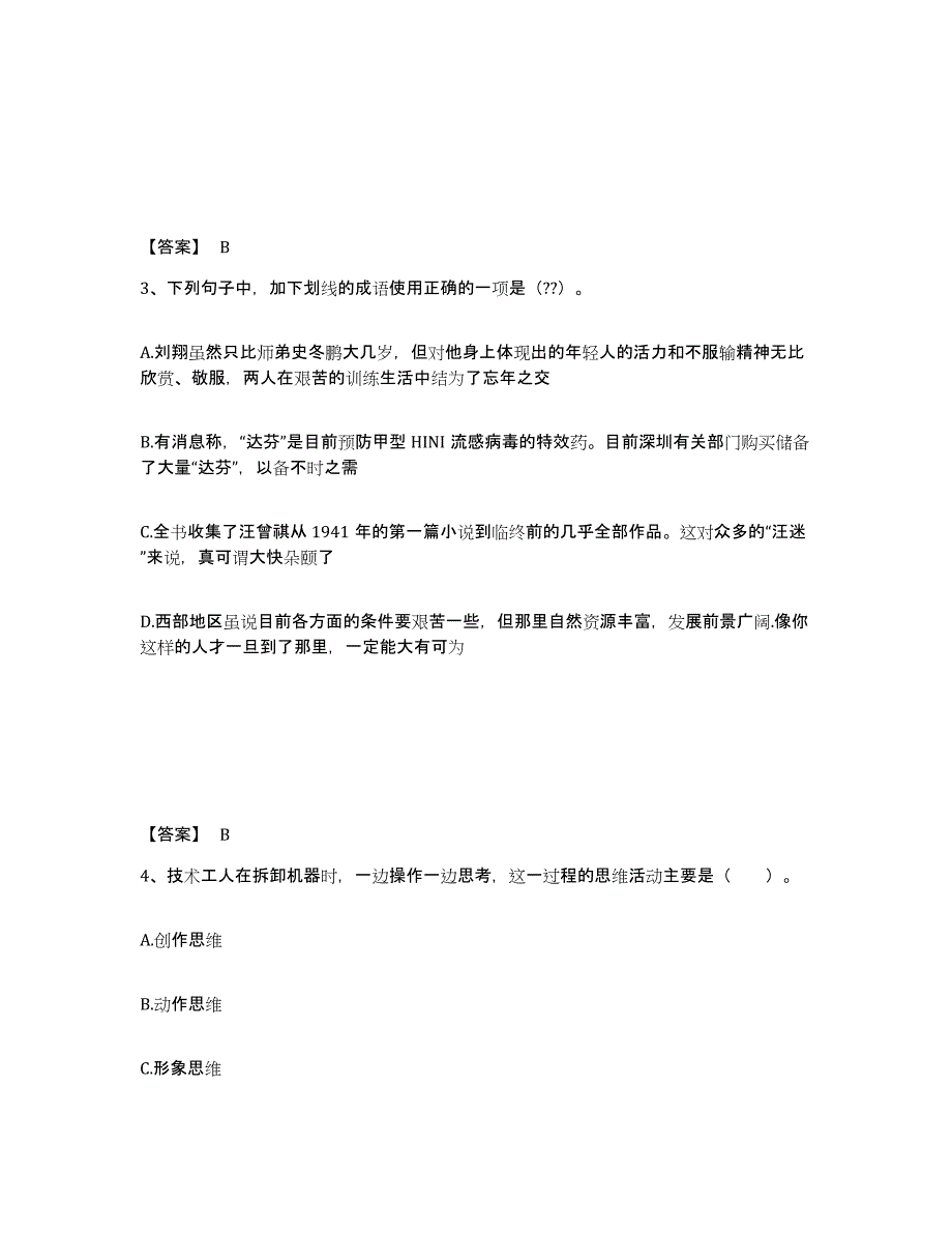 备考2025江苏省徐州市贾汪区小学教师公开招聘能力提升试卷B卷附答案_第2页