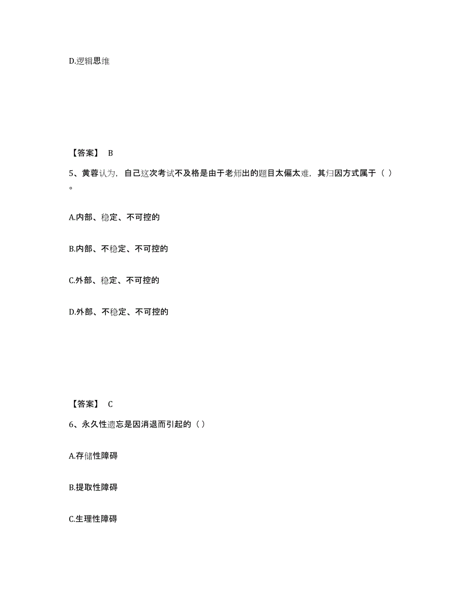 备考2025江苏省徐州市贾汪区小学教师公开招聘能力提升试卷B卷附答案_第3页