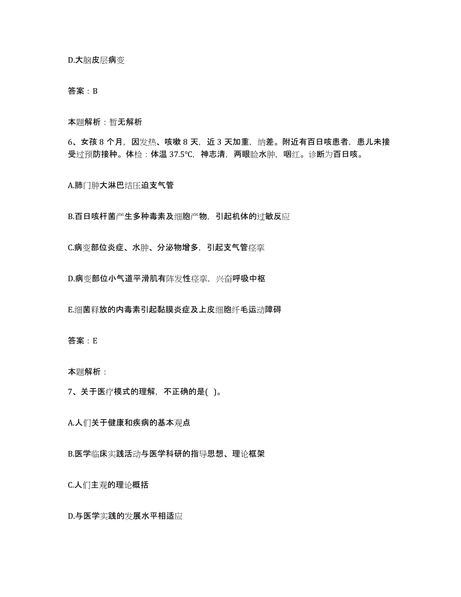 备考2025甘肃省礼县中医院合同制护理人员招聘题库检测试卷A卷附答案_第3页