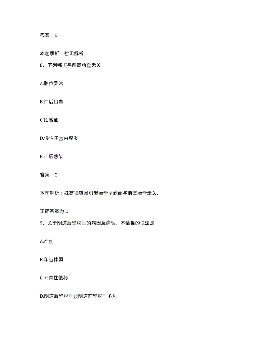 备考2025甘肃省礼县中医院合同制护理人员招聘题库检测试卷A卷附答案_第4页