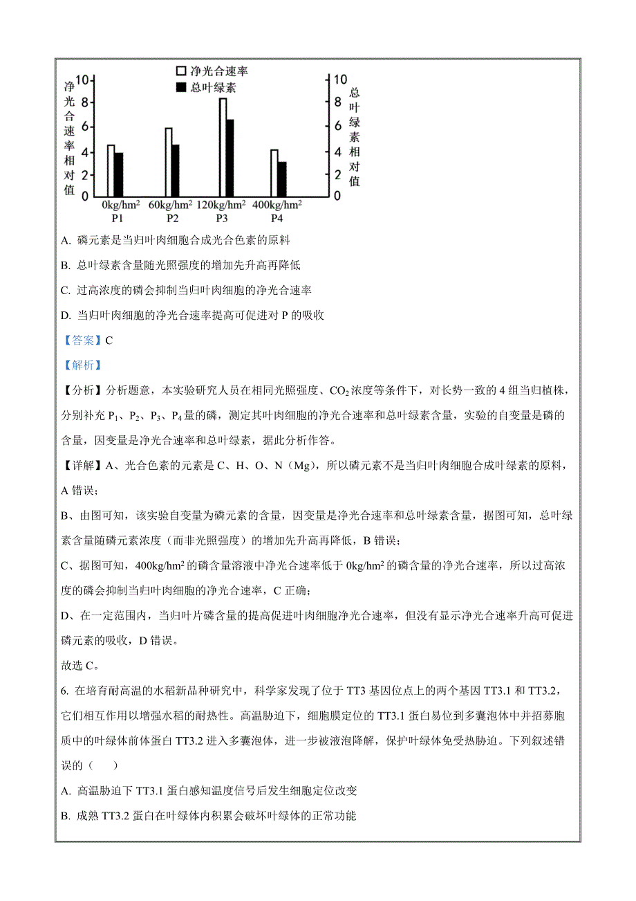 湖北省武汉市武昌区2023-2024学年高二下学期期末质量检测生物 Word版含解析_第4页