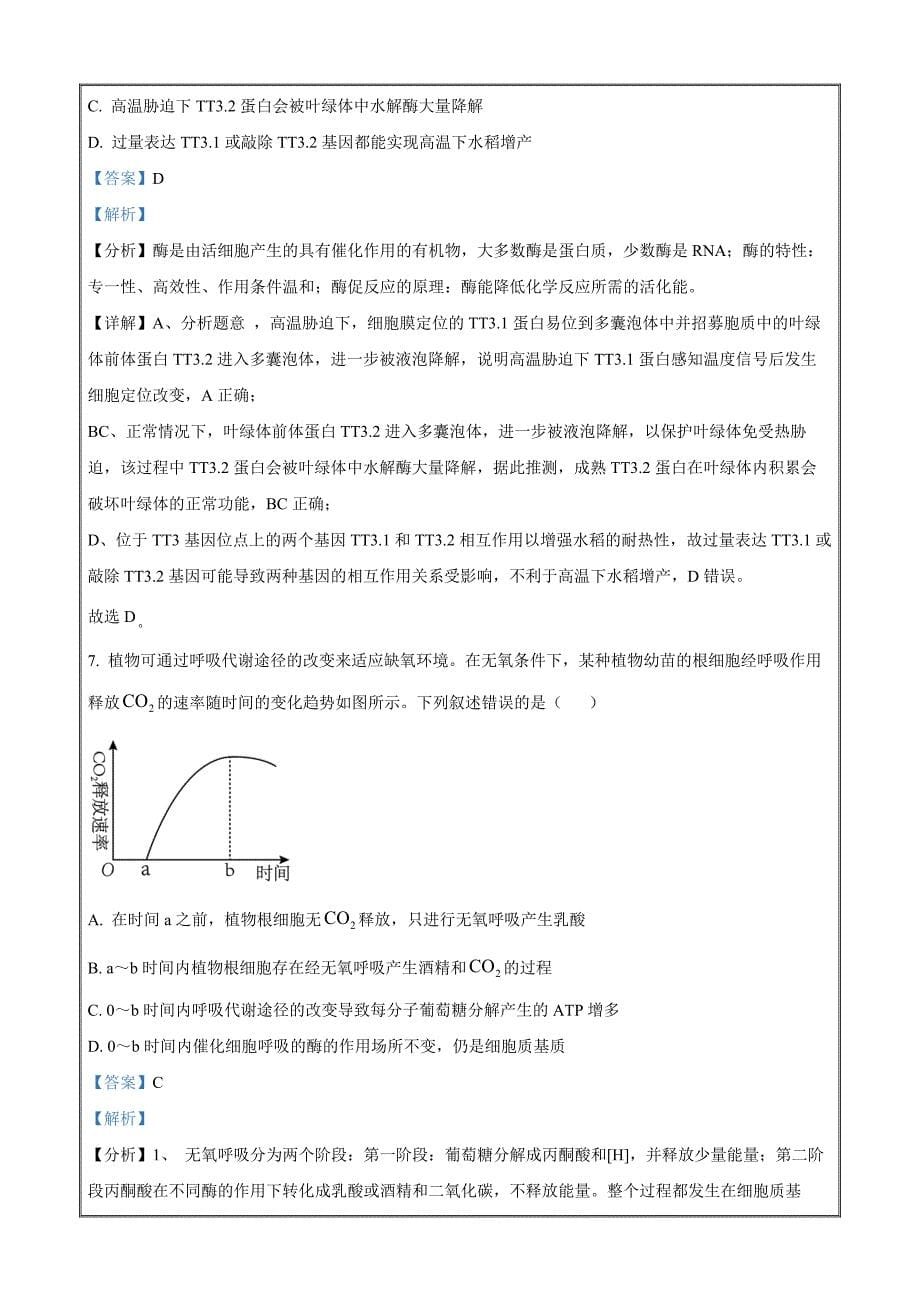 湖北省武汉市武昌区2023-2024学年高二下学期期末质量检测生物 Word版含解析_第5页