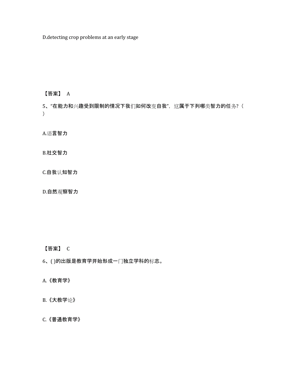 备考2025江苏省苏州市昆山市小学教师公开招聘能力测试试卷B卷附答案_第3页