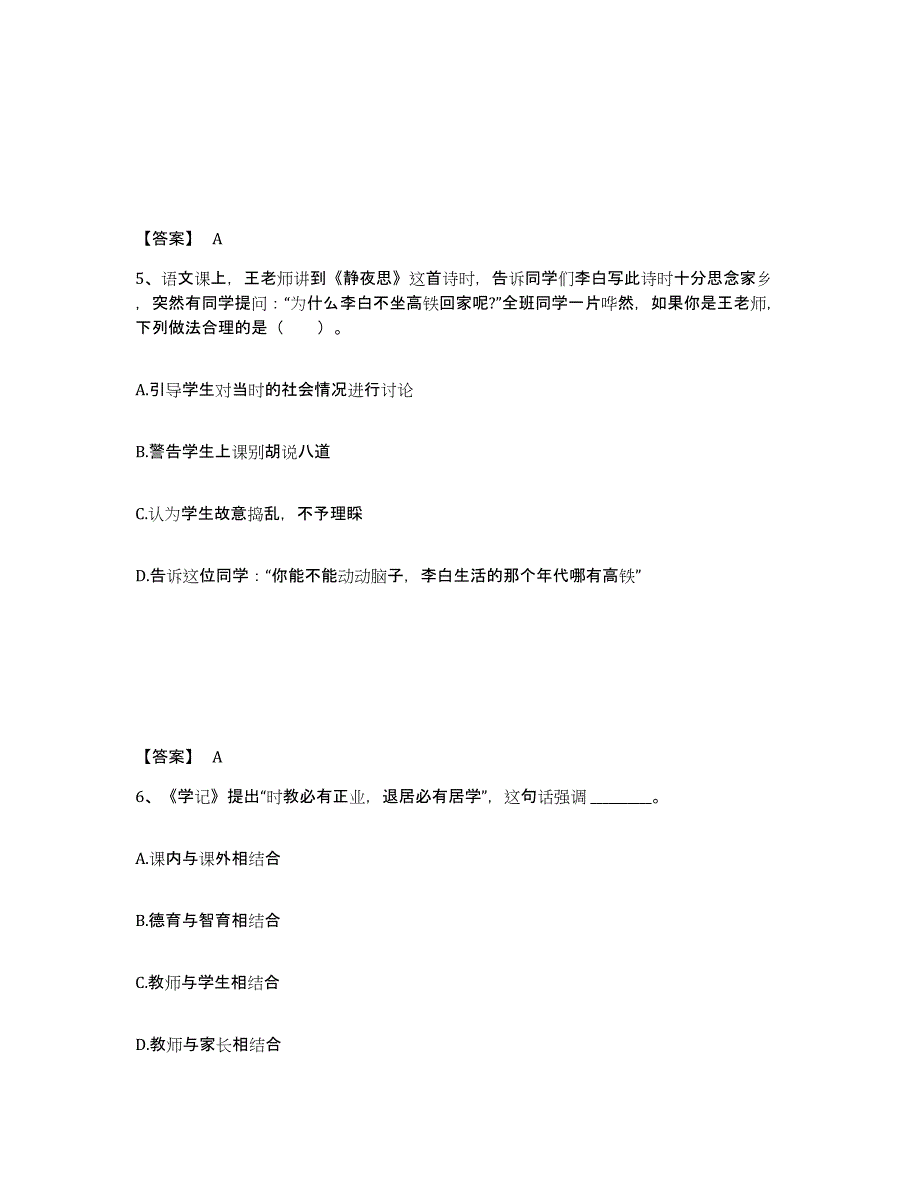 备考2025陕西省商洛市丹凤县小学教师公开招聘通关提分题库(考点梳理)_第3页