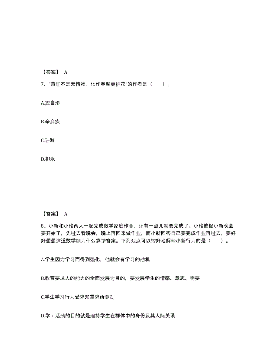 备考2025陕西省商洛市丹凤县小学教师公开招聘通关提分题库(考点梳理)_第4页