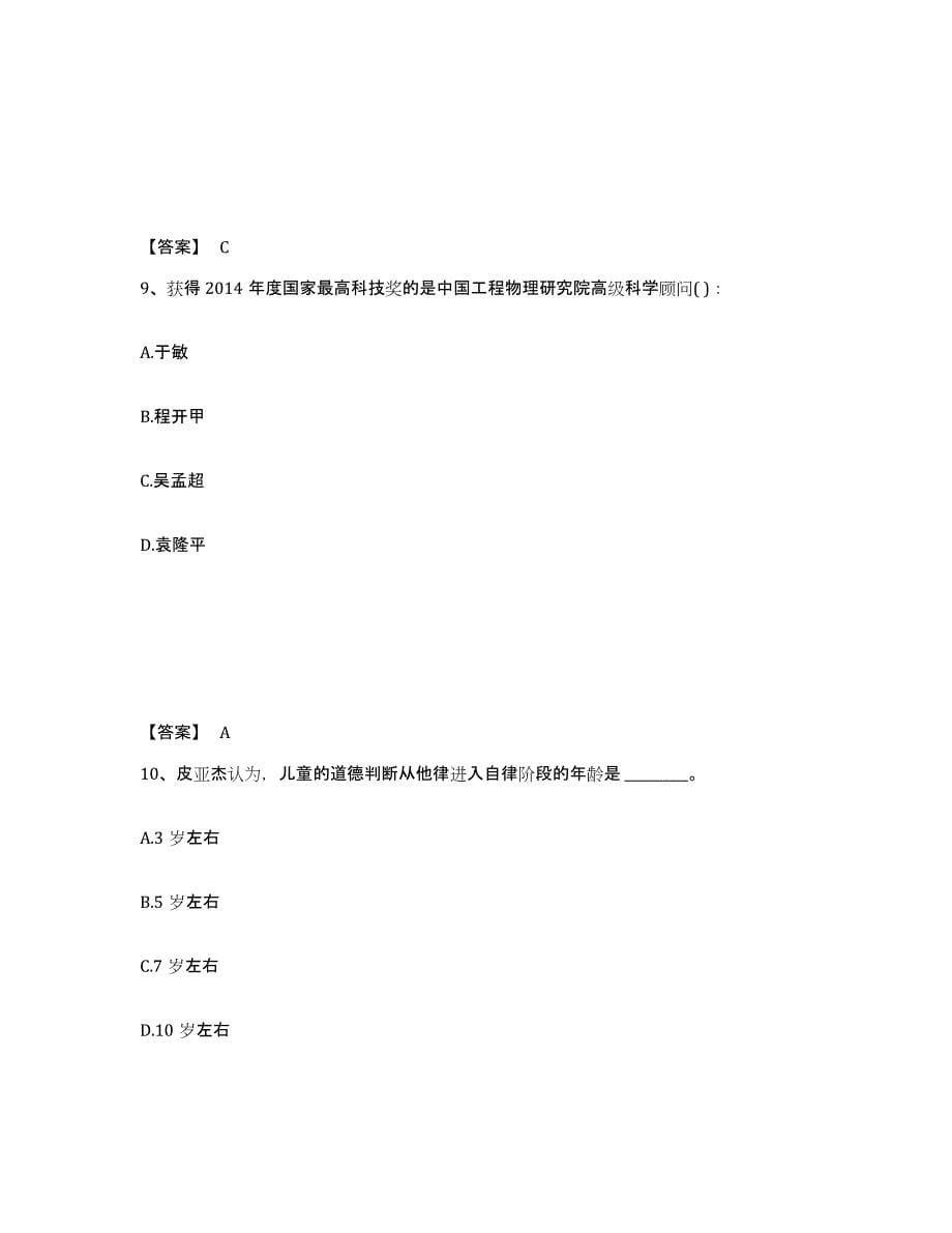 备考2025陕西省商洛市丹凤县小学教师公开招聘通关提分题库(考点梳理)_第5页