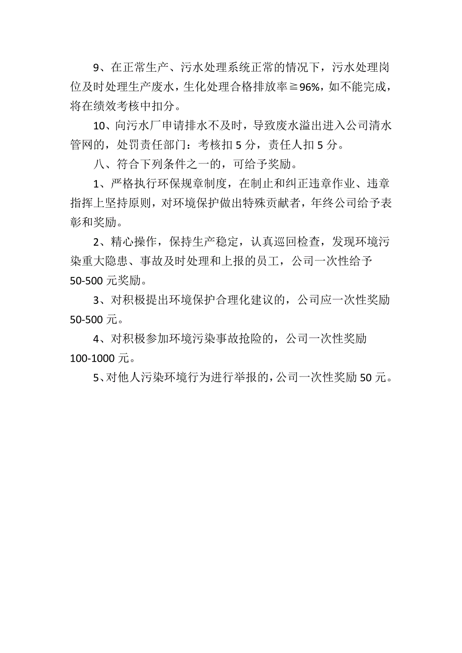 公司环保奖惩管理制度_第3页