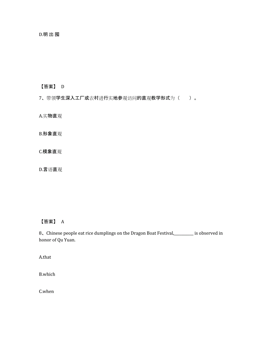 备考2025湖南省常德市鼎城区小学教师公开招聘每日一练试卷A卷含答案_第4页