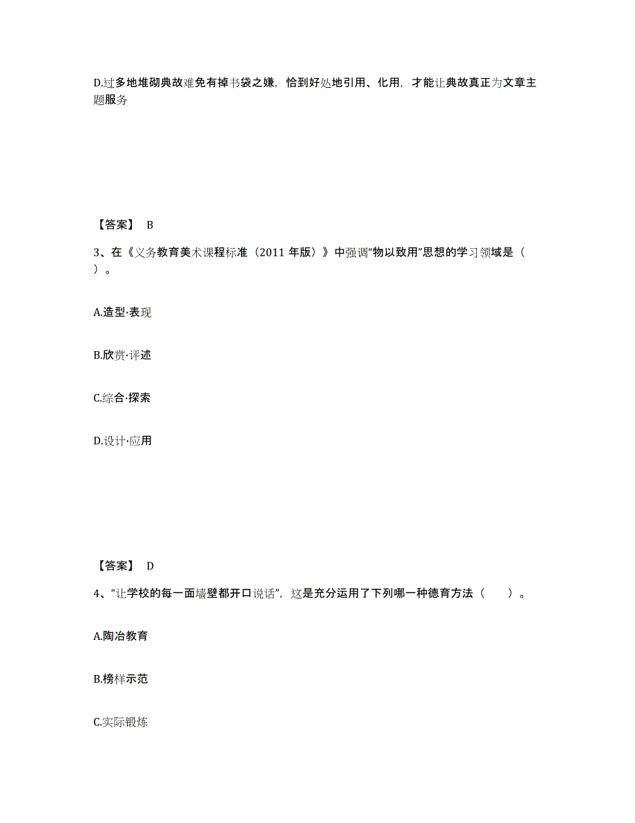 备考2025江苏省泰州市兴化市小学教师公开招聘模拟考试试卷B卷含答案_第2页