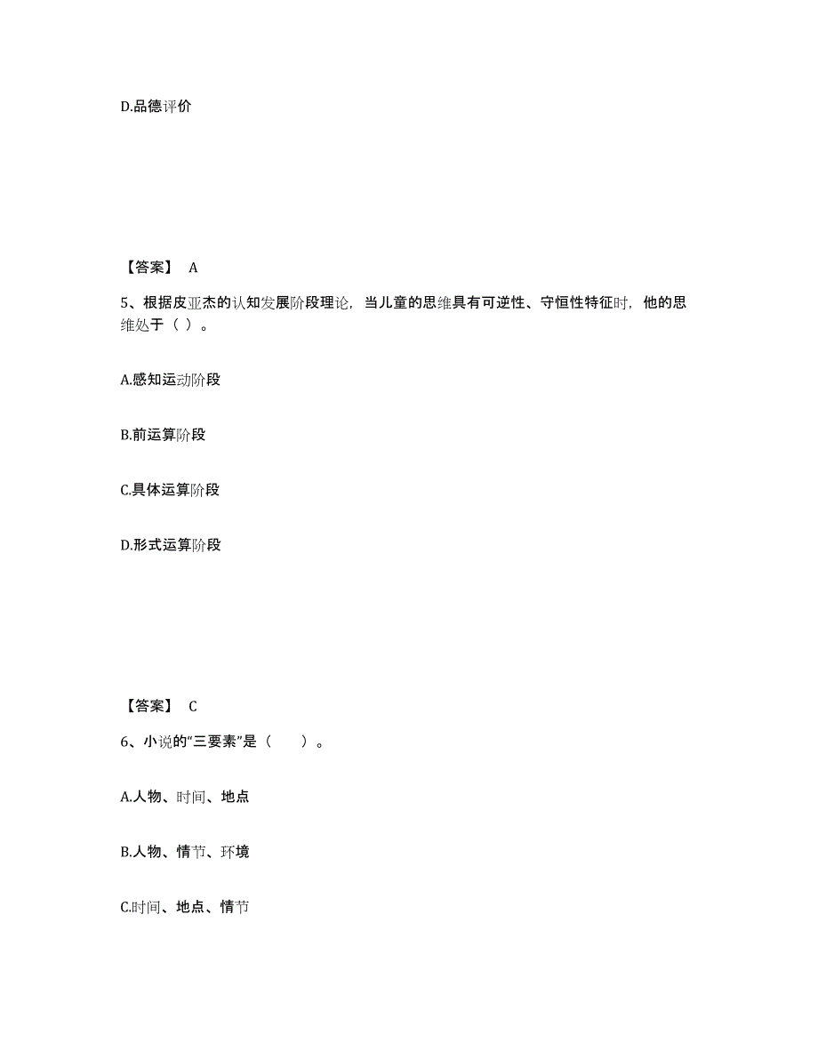 备考2025江苏省泰州市兴化市小学教师公开招聘模拟考试试卷B卷含答案_第3页