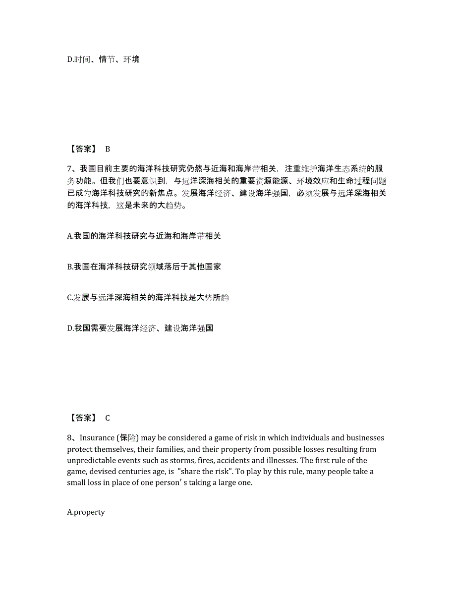 备考2025江苏省泰州市兴化市小学教师公开招聘模拟考试试卷B卷含答案_第4页