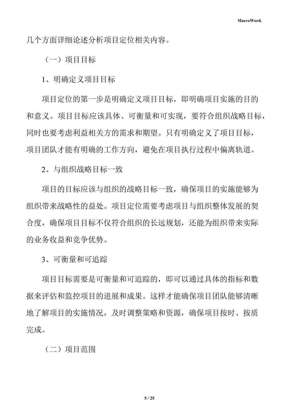 中药创新药项目立项报告_第5页