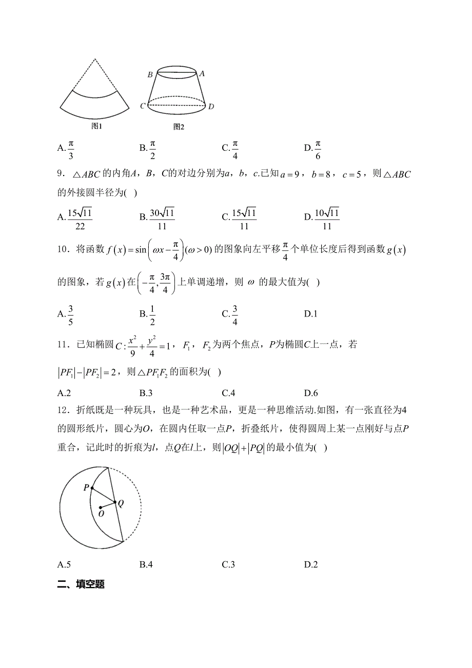 赤峰第四中学2024届高三下学期开学考试数学（文）试卷(含答案)_第2页