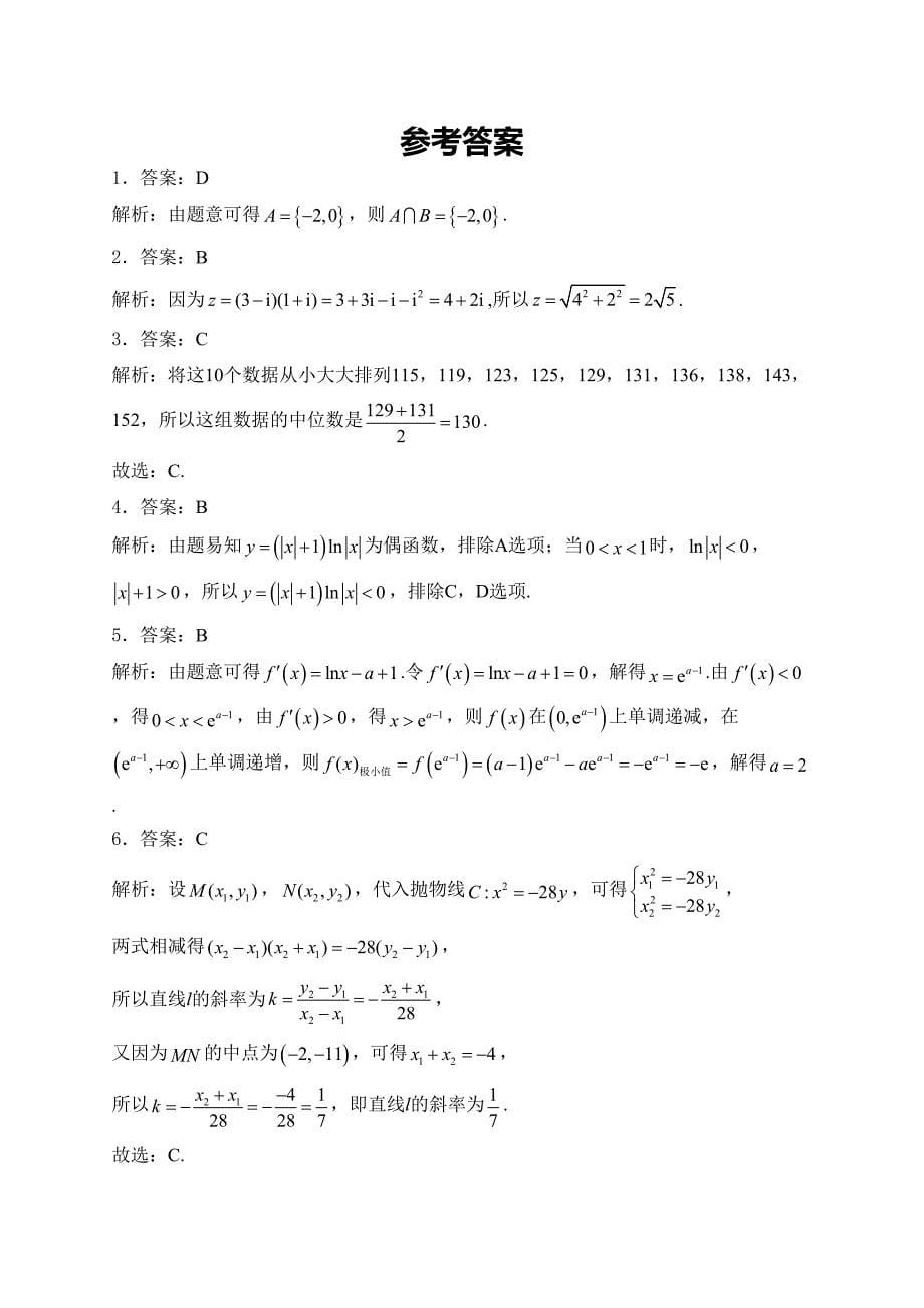 赤峰第四中学2024届高三下学期开学考试数学（文）试卷(含答案)_第5页