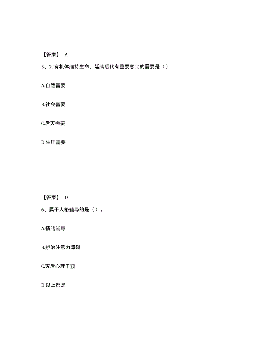 备考2025陕西省宝鸡市扶风县小学教师公开招聘每日一练试卷B卷含答案_第3页