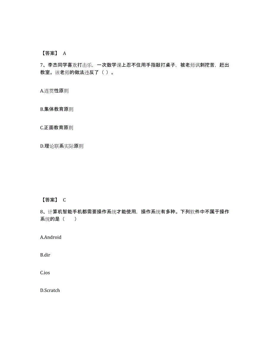 备考2025陕西省宝鸡市扶风县小学教师公开招聘每日一练试卷B卷含答案_第4页