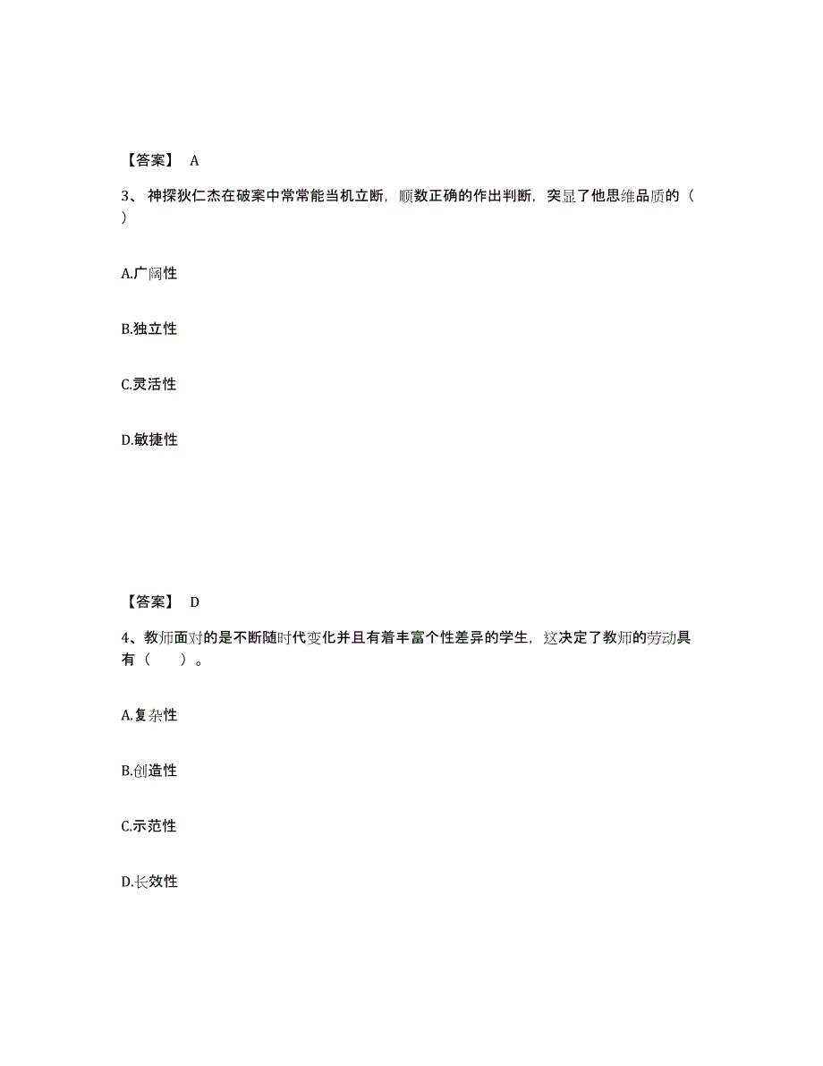 备考2025浙江省台州市椒江区小学教师公开招聘每日一练试卷B卷含答案_第2页