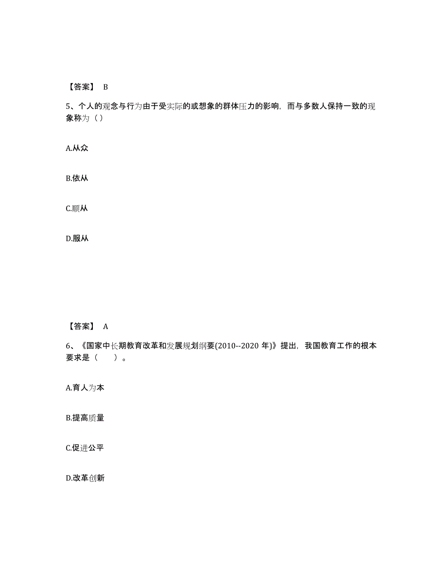 备考2025浙江省台州市椒江区小学教师公开招聘每日一练试卷B卷含答案_第3页