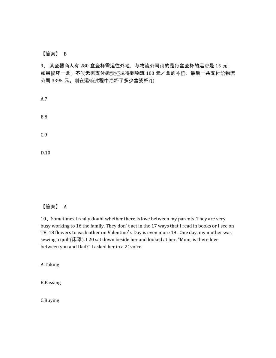 备考2025浙江省台州市椒江区小学教师公开招聘每日一练试卷B卷含答案_第5页