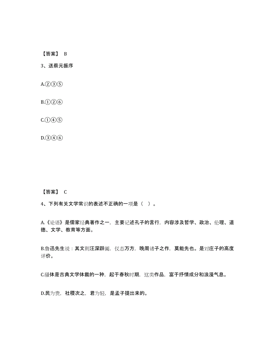 备考2025重庆市县云阳县小学教师公开招聘考试题库_第2页