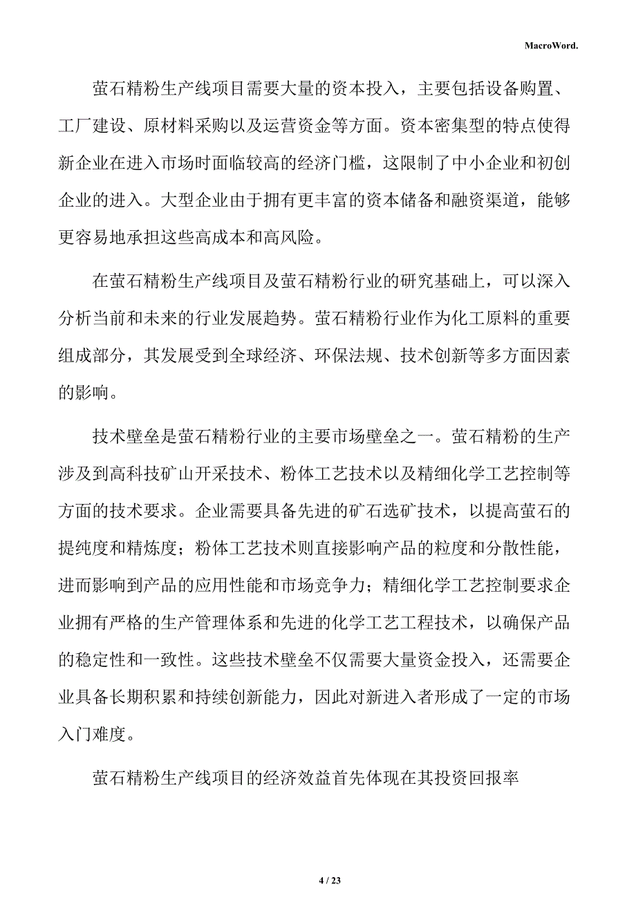 萤石精粉项目立项报告_第4页